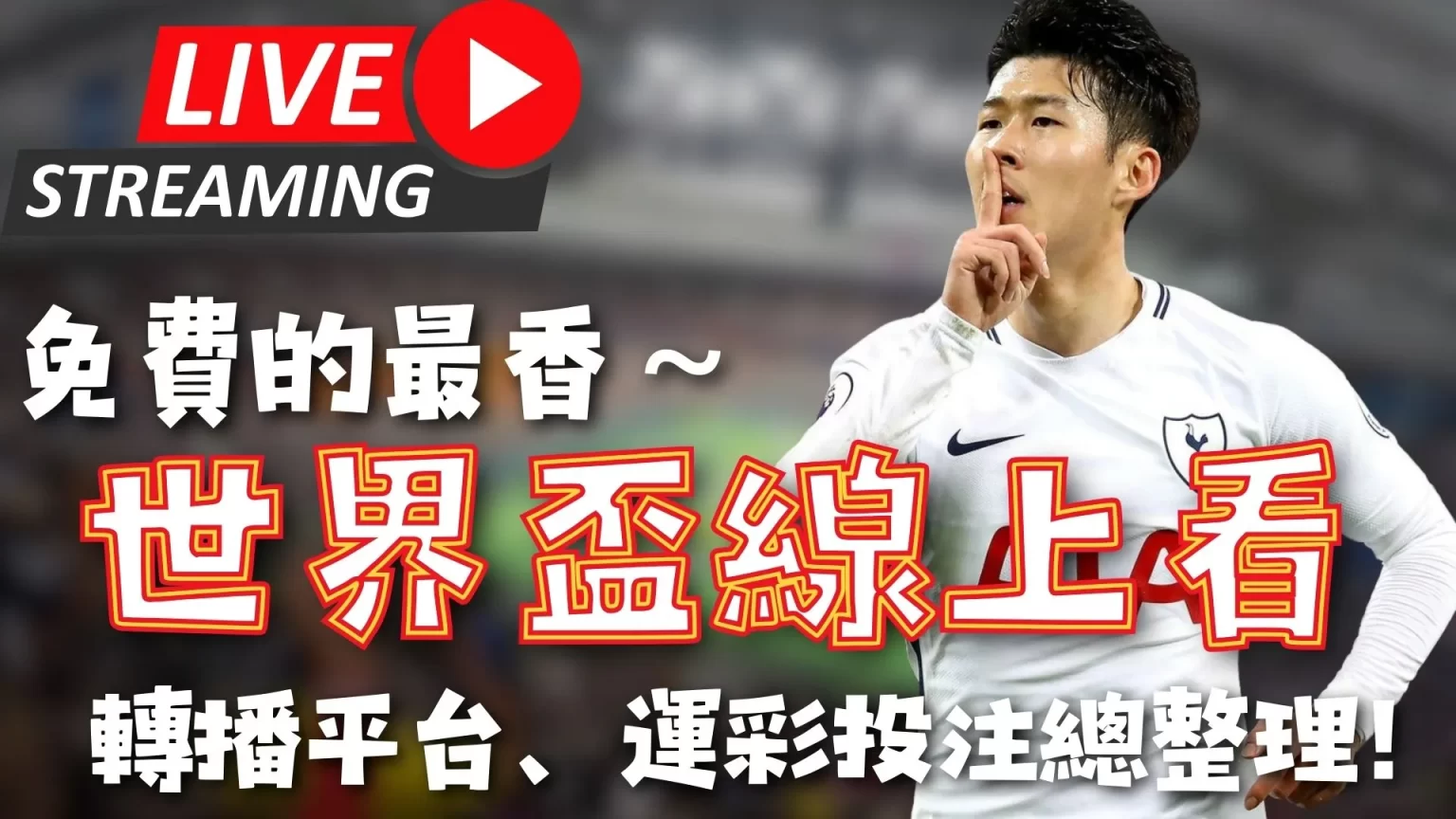 曼联或因托,特纳姆战败,受益,电竞盘口,电竞投注,电竞博彩,电竞赛事,电竞平台,电竞游戏,电竞赔率